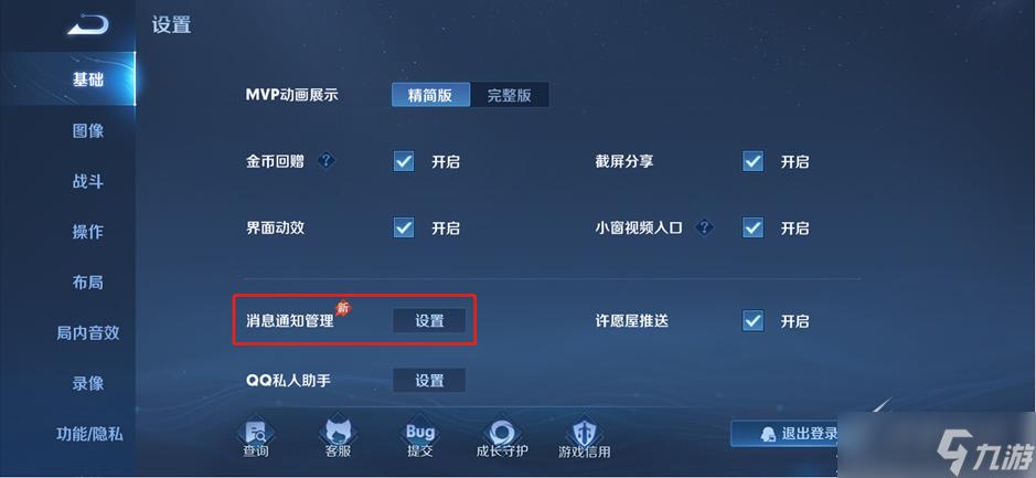 怎么把王者信息关闭提醒,王者荣耀如何关闭消息