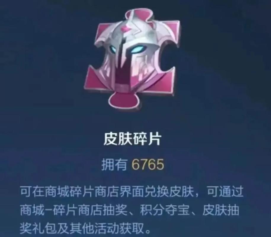 王者皮肤碎片怎样快速得到的,王者皮肤碎片怎么获得快-第2张图片-无暮网 王者皮肤碎片怎样快速得到的,王者皮肤碎片怎么获得快-第2张图片-无暮网