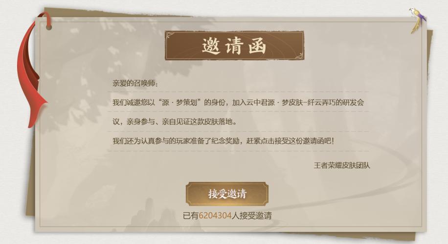 王者荣耀项目组发的邀请函是真的吗,王者荣耀共创策划邀请函-第5张图片-无暮网 王者荣耀项目组发的邀请函是真的吗,王者荣耀共创策划邀请函-第5张图片-无暮网