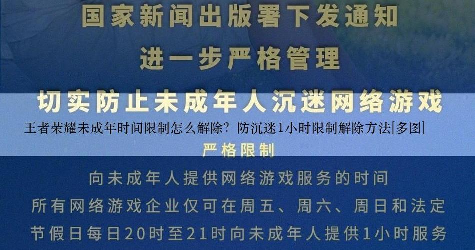 如何让王者荣耀永远打不开,怎么设置王者荣耀不能玩-第2张图片-无暮网 如何让王者荣耀永远打不开,怎么设置王者荣耀不能玩-第2张图片-无暮网