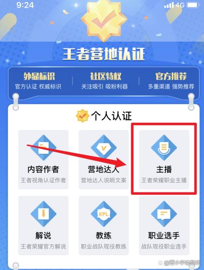 王者荣耀如何进行主播认证登录(王者荣耀如何进行主播认证登录的)-第3张图片-无暮网 王者荣耀如何进行主播认证登录(王者荣耀如何进行主播认证登录的)-第3张图片-无暮网