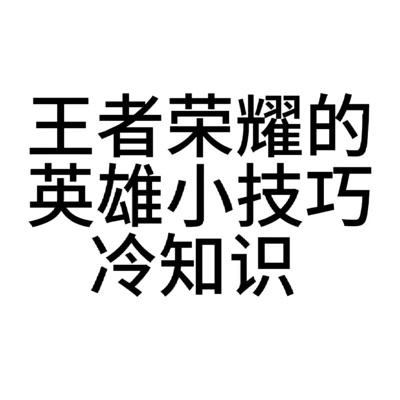 王者互赞句子搞笑幽默(王者互赞文案)-第2张图片-无暮网 王者互赞句子搞笑幽默(王者互赞文案)-第2张图片-无暮网