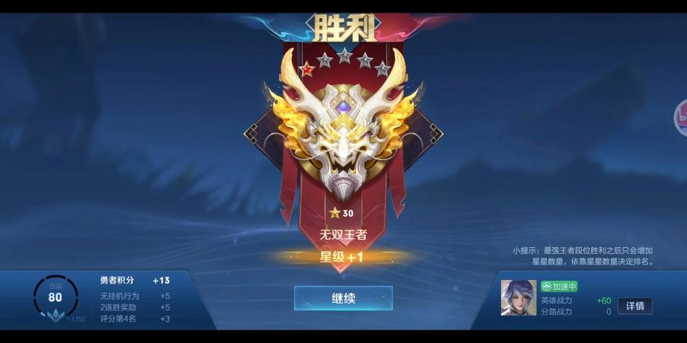 王者30到50星讲解(王者30星到50星好难)-第4张图片-无暮网 王者30到50星讲解(王者30星到50星好难)-第4张图片-无暮网