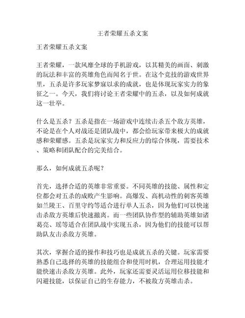 王者荣耀的宣传文案,王者荣耀的简短广告语-第1张图片-无暮网 王者荣耀的宣传文案,王者荣耀的简短广告语-第1张图片-无暮网