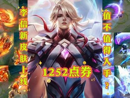 王者荣耀怎样玩李信的皮肤(王者荣耀怎样玩李信的皮肤视频)-第3张图片-无暮网 王者荣耀怎样玩李信的皮肤(王者荣耀怎样玩李信的皮肤视频)-第3张图片-无暮网
