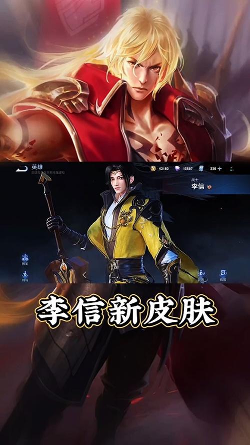 王者荣耀怎样玩李信的皮肤(王者荣耀怎样玩李信的皮肤视频)-第5张图片-无暮网 王者荣耀怎样玩李信的皮肤(王者荣耀怎样玩李信的皮肤视频)-第5张图片-无暮网