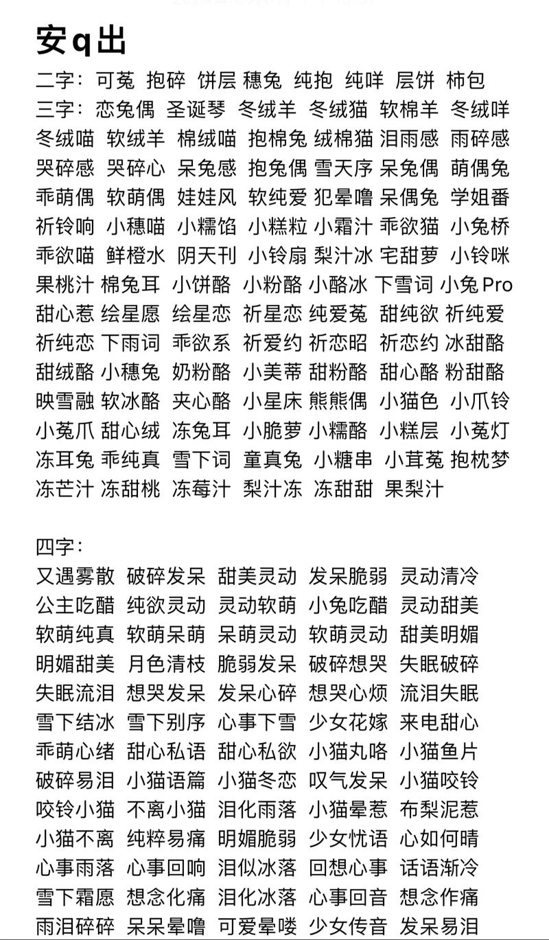 女孩的王者荣耀名字大全两个字,女孩子王者名字简单两个字-第5张图片-无暮网 女孩的王者荣耀名字大全两个字,女孩子王者名字简单两个字-第5张图片-无暮网