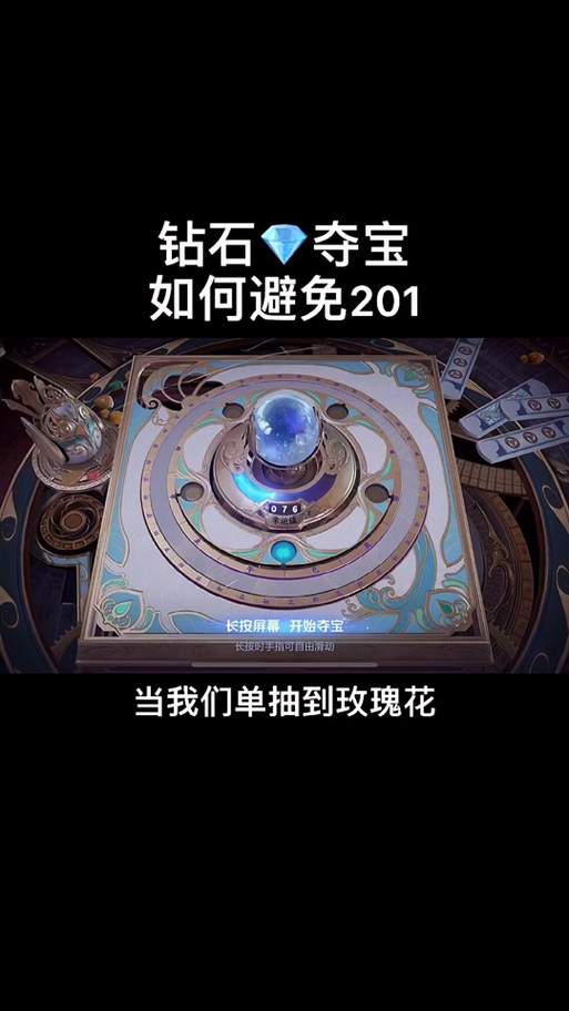 王者荣耀钻石夺宝教程在哪,王者荣耀钻石夺宝怎么夺