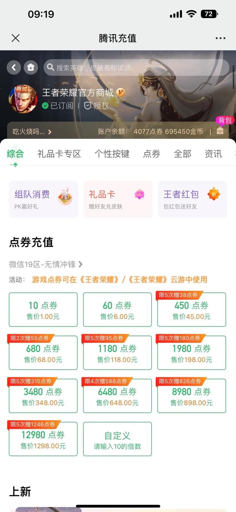 王者荣耀哪里充点券,王者荣耀哪里充点券划算-第6张图片-无暮网 王者荣耀哪里充点券,王者荣耀哪里充点券划算-第6张图片-无暮网