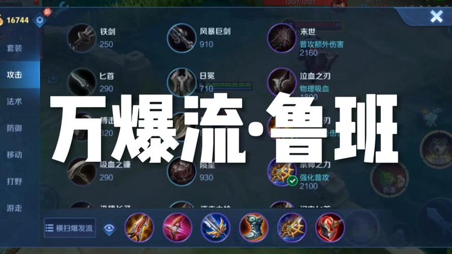 王者荣耀里面鲁班怎样玩的,王者荣耀里面鲁班怎样玩的好-第6张图片-无暮网 王者荣耀里面鲁班怎样玩的,王者荣耀里面鲁班怎样玩的好-第6张图片-无暮网