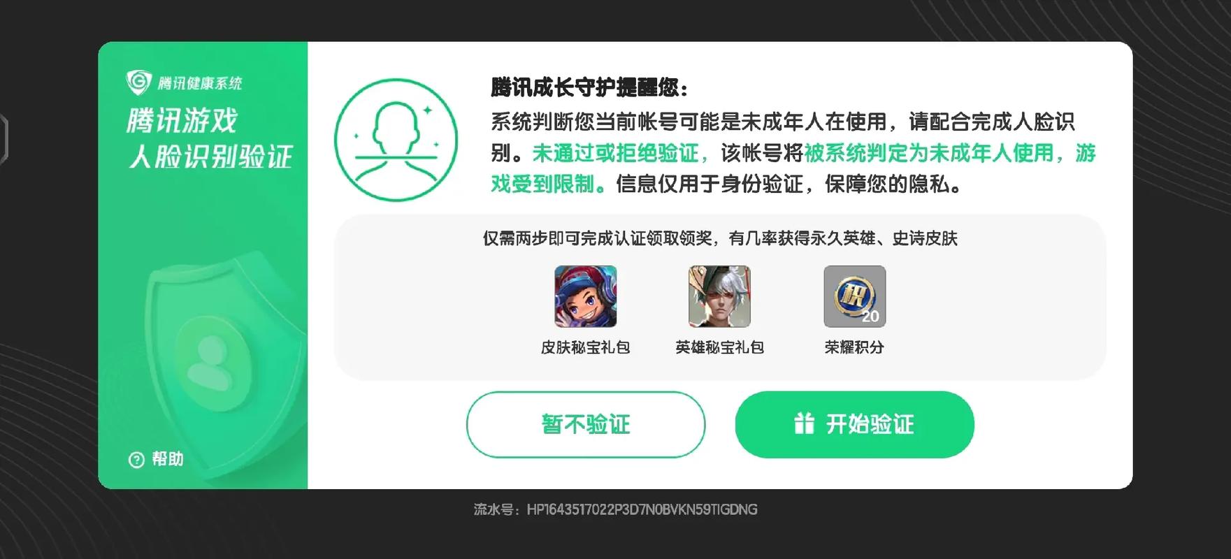 王者荣耀什么时候开始实名认证的,王者什么时候出现实名认证-第8张图片-无暮网 王者荣耀什么时候开始实名认证的,王者什么时候出现实名认证-第8张图片-无暮网