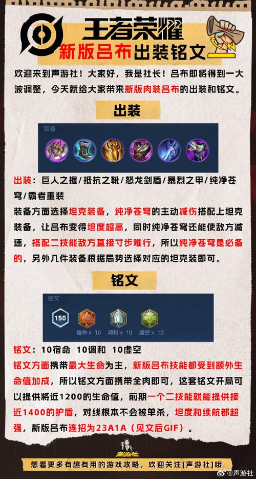 王者荣耀s22赛季吕布最强出装和铭文（王者荣耀s22赛季吕布最强出装和铭文）