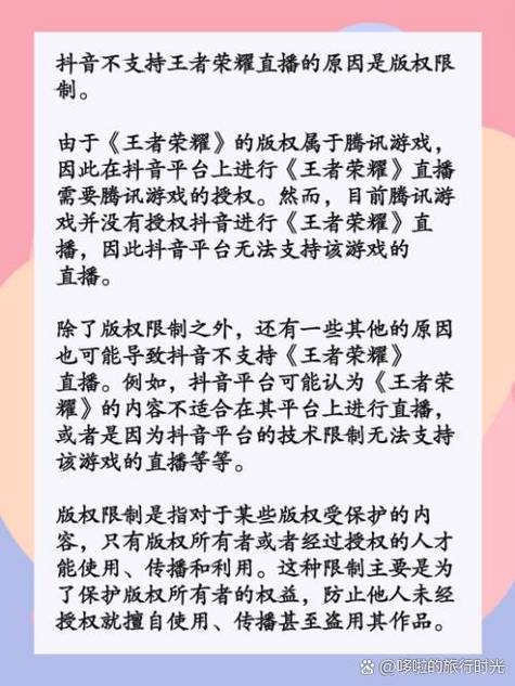 抖音王者荣耀直播禁令（抖音王者荣耀直播禁令怎么设置）