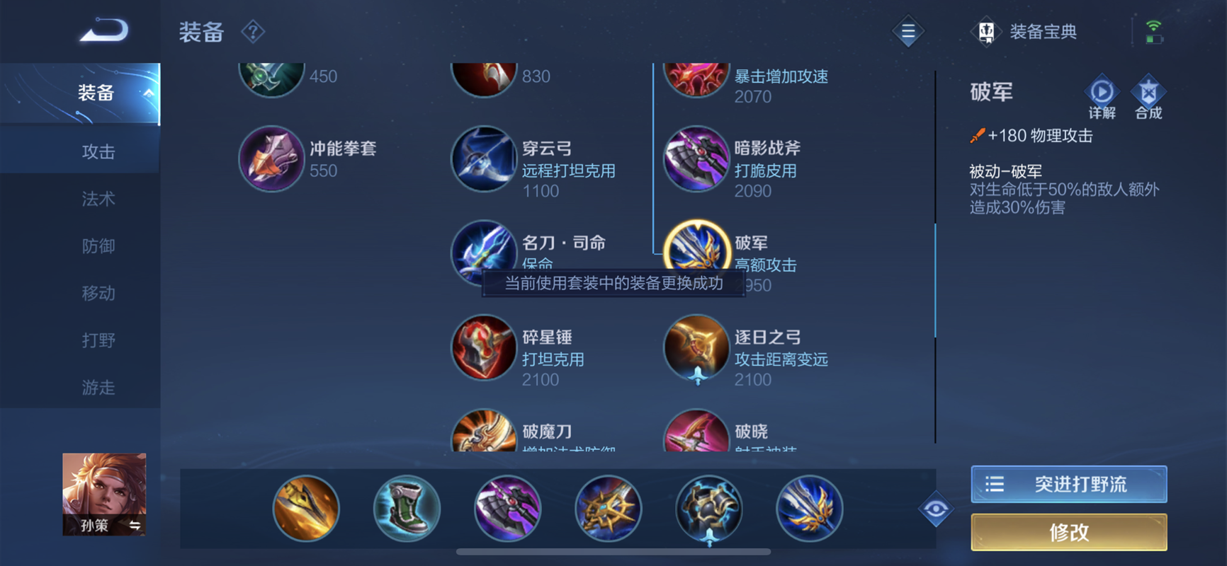 王者树叶孙策出装（树叶孙策出装2021）
