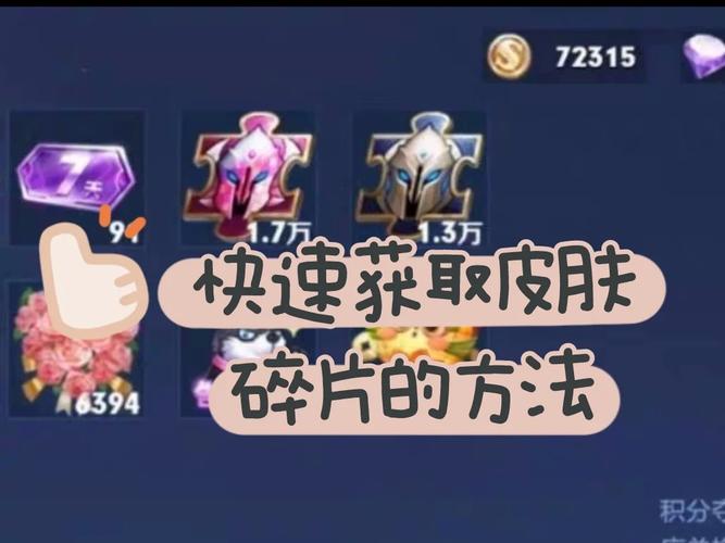 王者怎么才能获取皮肤碎片,王者怎么获取皮肤碎片快一点-第3张图片-无暮网 王者怎么才能获取皮肤碎片,王者怎么获取皮肤碎片快一点-第3张图片-无暮网