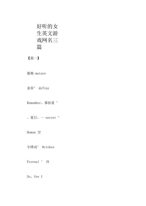 超好听的王者id女英文名字,王者id名女生英文-第8张图片-无暮网 超好听的王者id女英文名字,王者id名女生英文-第8张图片-无暮网