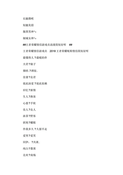 撩人的王者名字女生（撩人的王者名字女生霸气）