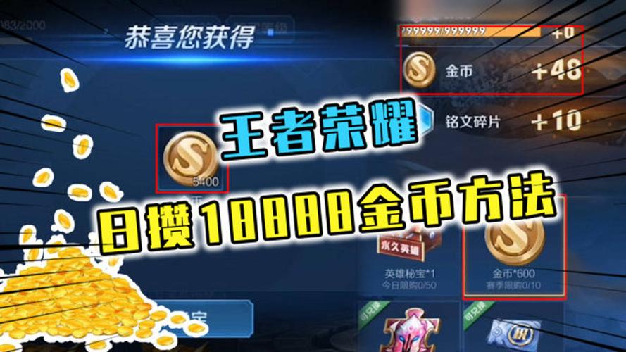 王者荣耀新手送金币活动(王者荣耀新手送金币活动怎么领)-第3张图片-无暮网 王者荣耀新手送金币活动(王者荣耀新手送金币活动怎么领)-第3张图片-无暮网