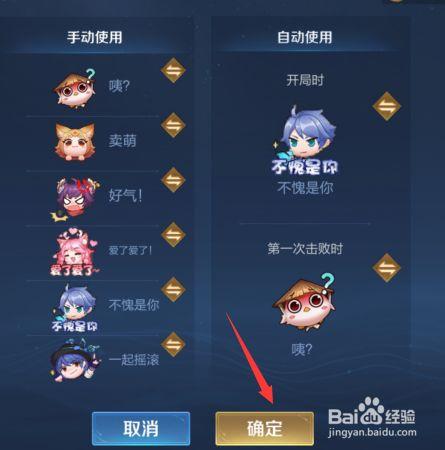 王者荣耀表情包怎么装备,王者荣耀表情怎么装扮