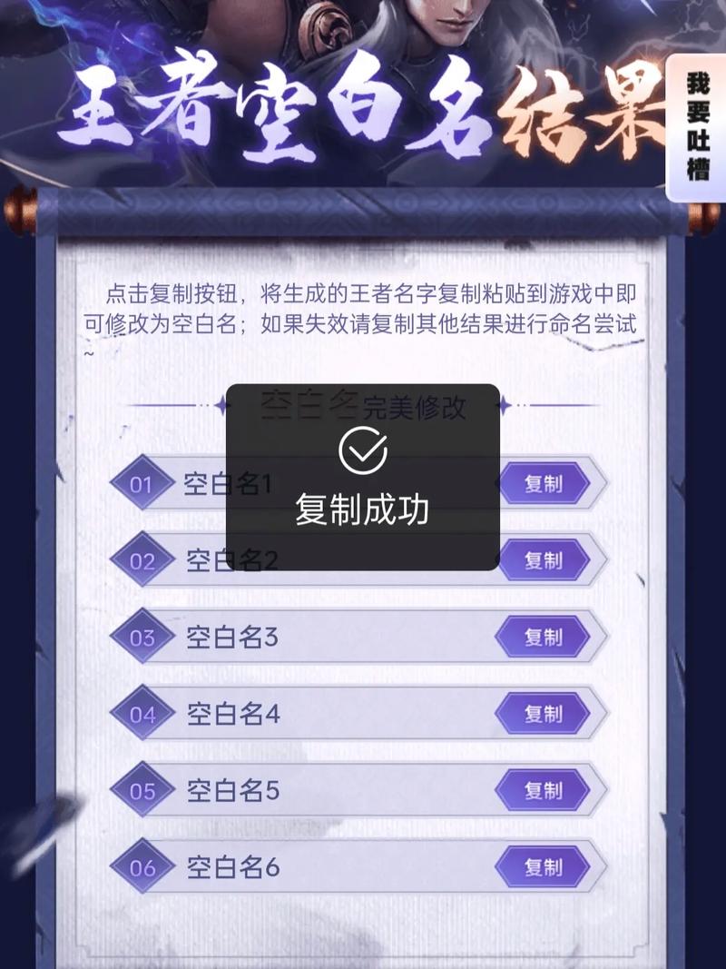 王者空白名改名神器（王者空白名改名神器是什么）