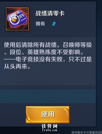 王者荣耀场数清零卡(王者清除场数)-第3张图片-无暮网 王者荣耀场数清零卡(王者清除场数)-第3张图片-无暮网