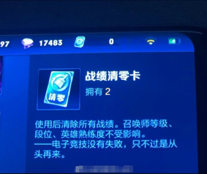 王者荣耀场数清零卡(王者清除场数)-第4张图片-无暮网 王者荣耀场数清零卡(王者清除场数)-第4张图片-无暮网