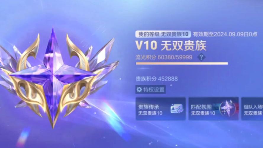 王者多少贵族积分到贵十,王者荣耀多少贵族积分是v8-第4张图片-无暮网 王者多少贵族积分到贵十,王者荣耀多少贵族积分是v8-第4张图片-无暮网