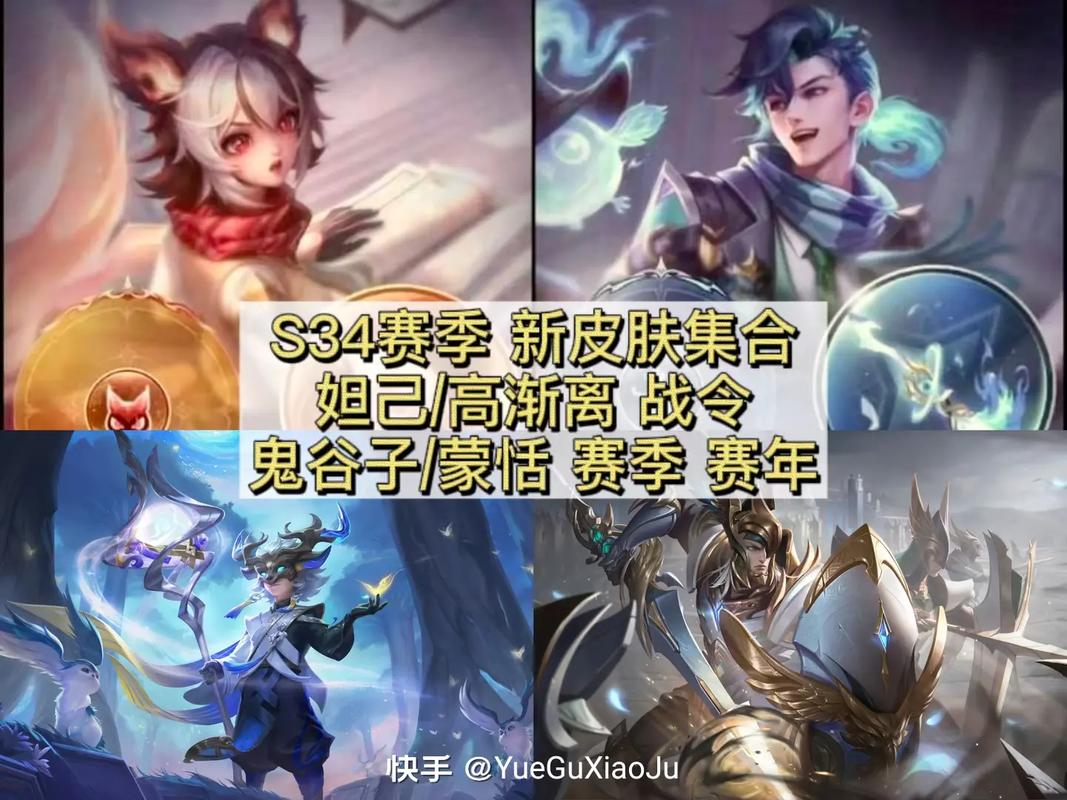 王者荣耀赛季s24新皮肤(王者最新赛季皮肤s24)-第2张图片-无暮网 王者荣耀赛季s24新皮肤(王者最新赛季皮肤s24)-第2张图片-无暮网