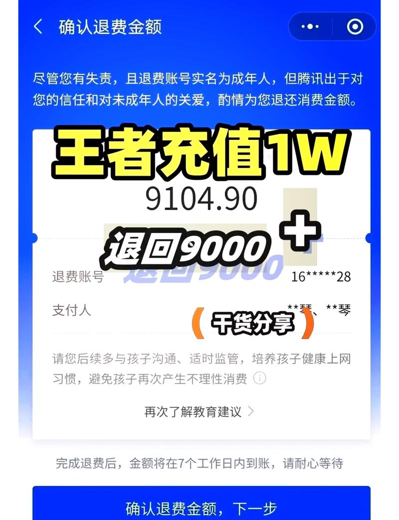 王者充钱如何退回来啊苹果手机(王者充钱如何退回来啊苹果手机账号)-第2张图片-无暮网 王者充钱如何退回来啊苹果手机(王者充钱如何退回来啊苹果手机账号)-第2张图片-无暮网