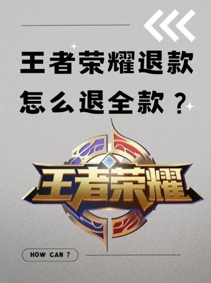 王者充钱如何退回来啊苹果手机(王者充钱如何退回来啊苹果手机账号)-第7张图片-无暮网 王者充钱如何退回来啊苹果手机(王者充钱如何退回来啊苹果手机账号)-第7张图片-无暮网