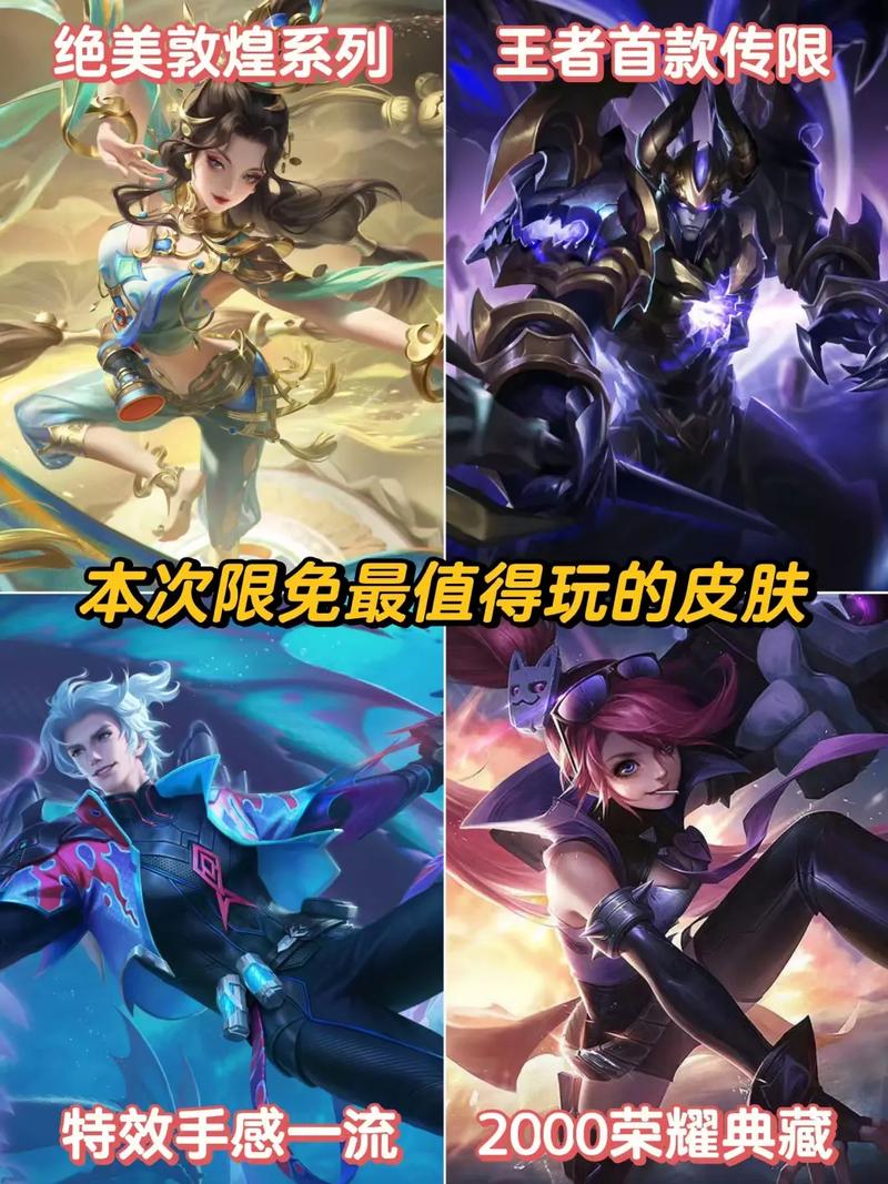 王者哪前十皮肤限免(王者荣耀10大皮肤限免)-第6张图片-无暮网 王者哪前十皮肤限免(王者荣耀10大皮肤限免)-第6张图片-无暮网