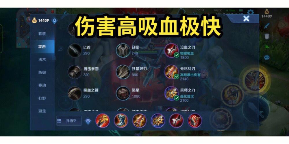 王者荣耀新版本孙悟空出装顺序怎么看,王者荣耀的孙悟空的出装-第4张图片-无暮网 王者荣耀新版本孙悟空出装顺序怎么看,王者荣耀的孙悟空的出装-第4张图片-无暮网