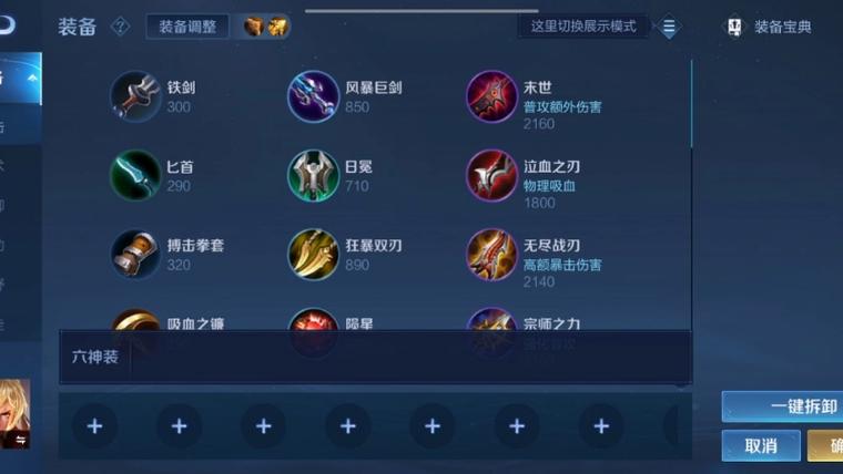 王者荣耀比较好用的刺客装备,王者荣耀比较好用的刺客装备是什么-第2张图片-无暮网 王者荣耀比较好用的刺客装备,王者荣耀比较好用的刺客装备是什么-第2张图片-无暮网