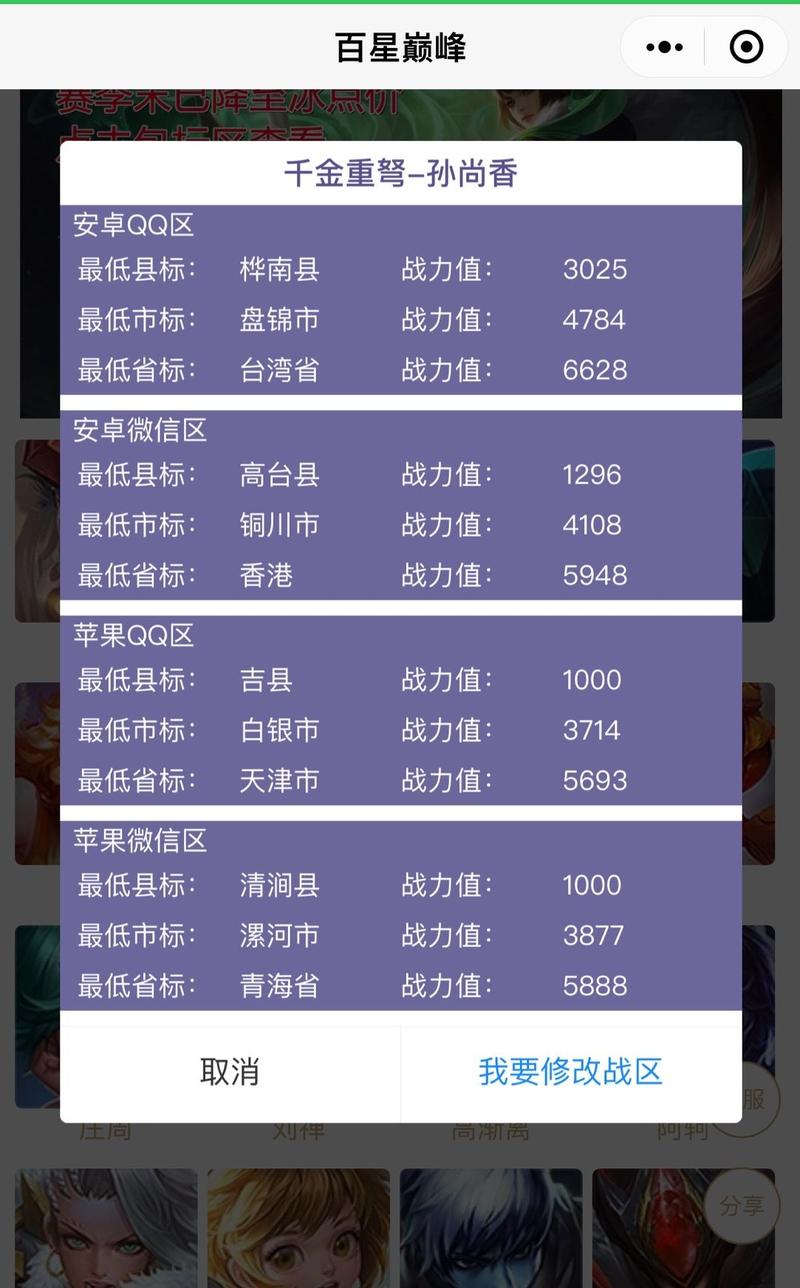 王者荣耀如何查询低分战区(怎么查王者荣耀战区分最低)-第2张图片-无暮网 王者荣耀如何查询低分战区(怎么查王者荣耀战区分最低)-第2张图片-无暮网