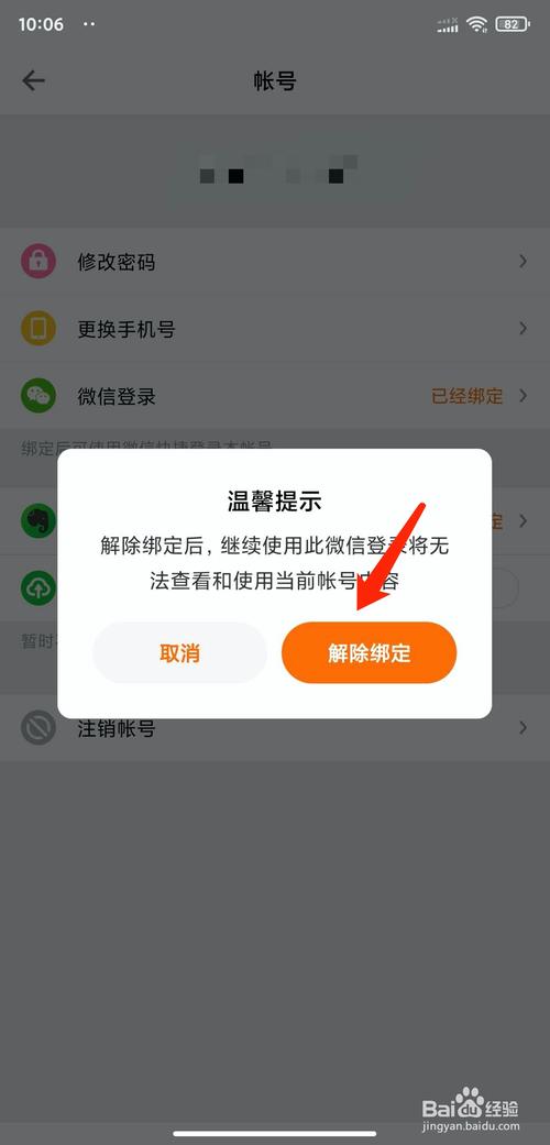 王者荣耀取消微信绑定(王者荣耀取消微信绑定后会怎么样)-第4张图片-无暮网 王者荣耀取消微信绑定(王者荣耀取消微信绑定后会怎么样)-第4张图片-无暮网