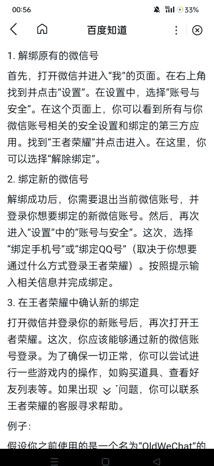 王者荣耀取消微信绑定(王者荣耀取消微信绑定后会怎么样)-第6张图片-无暮网 王者荣耀取消微信绑定(王者荣耀取消微信绑定后会怎么样)-第6张图片-无暮网