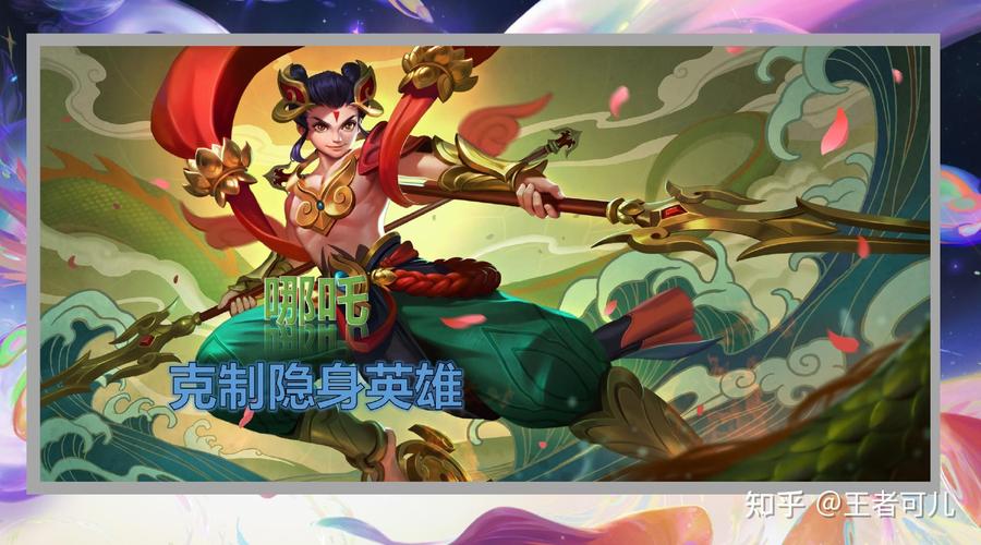 王者打哪吒出什么(王者打哪吒出什么英雄)-第3张图片-无暮网 王者打哪吒出什么(王者打哪吒出什么英雄)-第3张图片-无暮网
