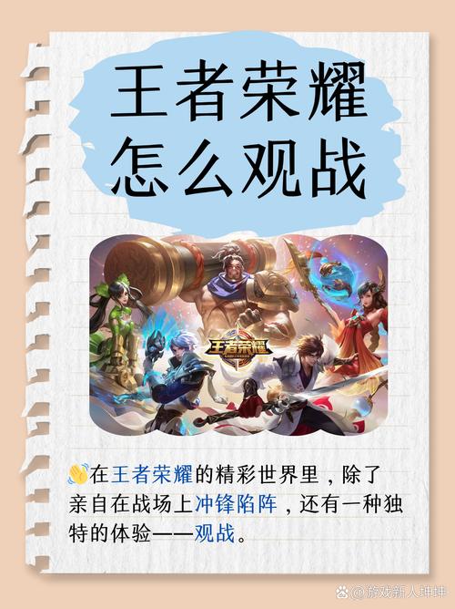 王者荣耀怎么能看好友观战信息,王者荣耀怎么能看好友观战信息内容-第2张图片-无暮网 王者荣耀怎么能看好友观战信息,王者荣耀怎么能看好友观战信息内容-第2张图片-无暮网