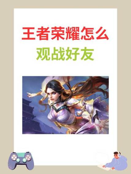 王者荣耀怎么能看好友观战信息,王者荣耀怎么能看好友观战信息内容-第3张图片-无暮网 王者荣耀怎么能看好友观战信息,王者荣耀怎么能看好友观战信息内容-第3张图片-无暮网