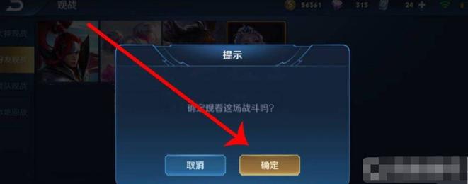 王者荣耀怎么能看好友观战信息,王者荣耀怎么能看好友观战信息内容-第4张图片-无暮网 王者荣耀怎么能看好友观战信息,王者荣耀怎么能看好友观战信息内容-第4张图片-无暮网