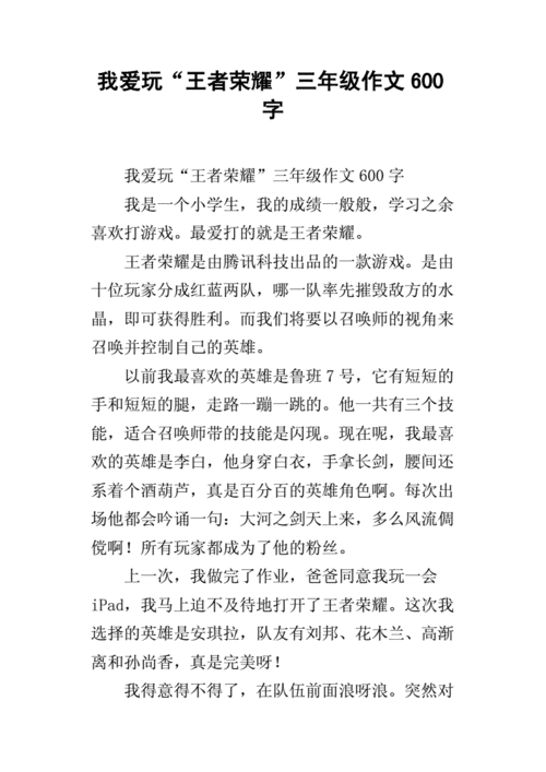 玩王者荣耀的感受作文500字(玩王者荣耀后的感想)-第4张图片-无暮网 玩王者荣耀的感受作文500字(玩王者荣耀后的感想)-第4张图片-无暮网