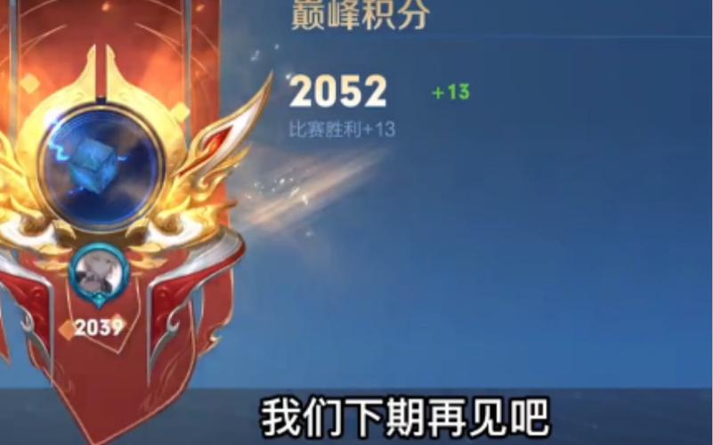 王者荣耀巅峰王者段位,王者荣耀巅峰王者段位会掉吗-第6张图片-无暮网 王者荣耀巅峰王者段位,王者荣耀巅峰王者段位会掉吗-第6张图片-无暮网