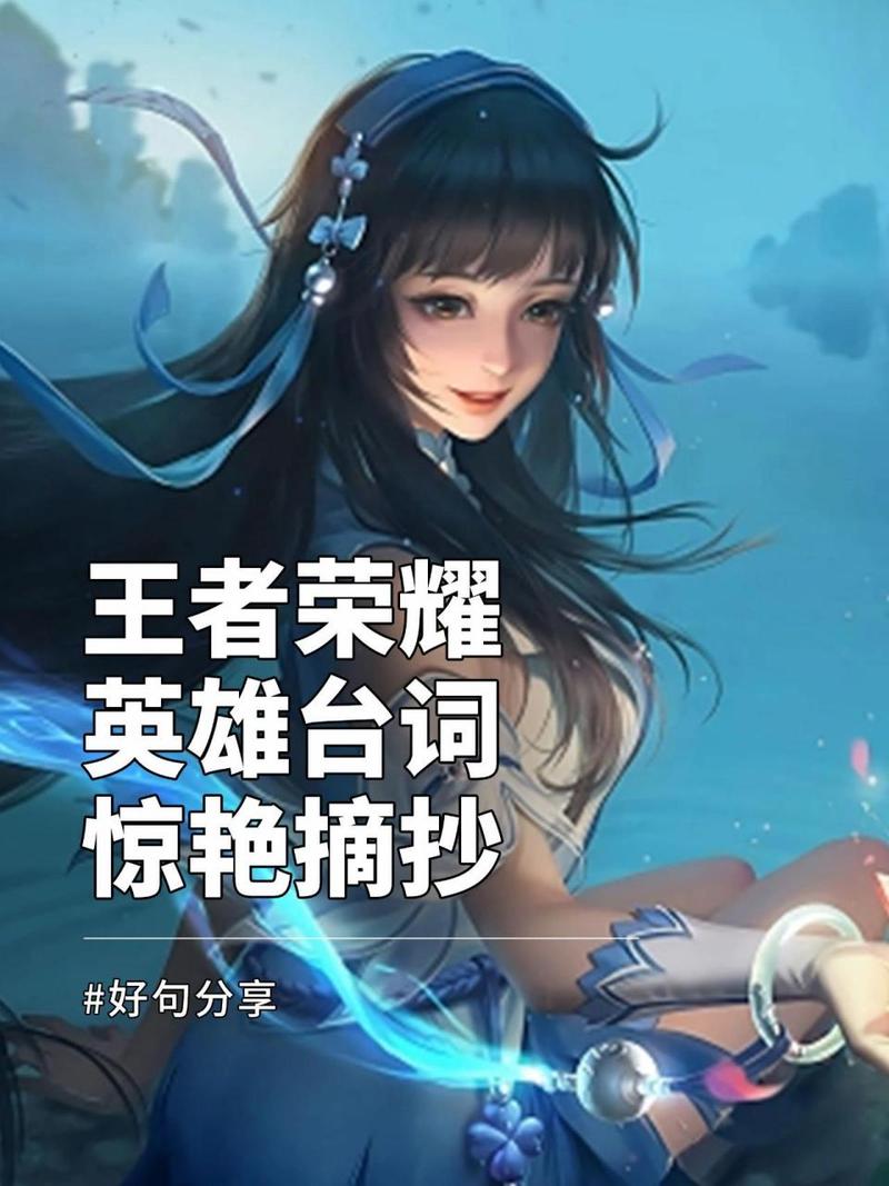 王者荣耀英雄台词搞笑组合,王者荣耀英雄的搞笑台词-第4张图片-无暮网 王者荣耀英雄台词搞笑组合,王者荣耀英雄的搞笑台词-第4张图片-无暮网