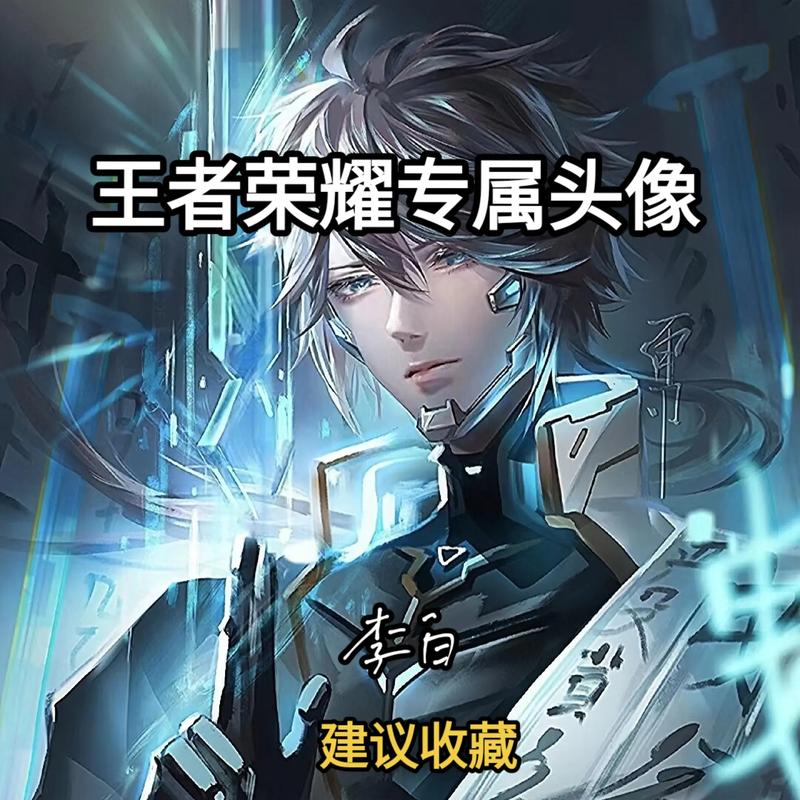 王者帅气头像动漫,王者荣耀帅气头像男生霸气冷酷动漫-第4张图片-无暮网 王者帅气头像动漫,王者荣耀帅气头像男生霸气冷酷动漫-第4张图片-无暮网