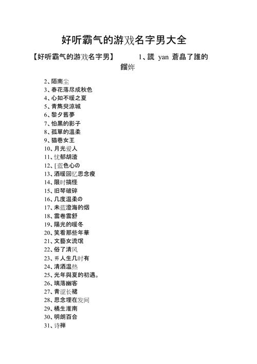 王者昵称搞笑名字大全男霸气,王者昵称搞笑名字大全男霸气英文-第3张图片-无暮网 王者昵称搞笑名字大全男霸气,王者昵称搞笑名字大全男霸气英文-第3张图片-无暮网
