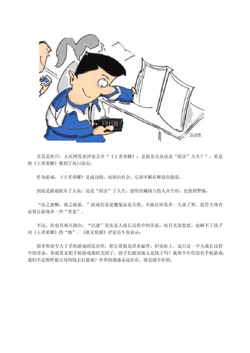 王者荣耀利大于弊议论文(王者荣耀的利与弊作文800)-第6张图片-无暮网 王者荣耀利大于弊议论文(王者荣耀的利与弊作文800)-第6张图片-无暮网