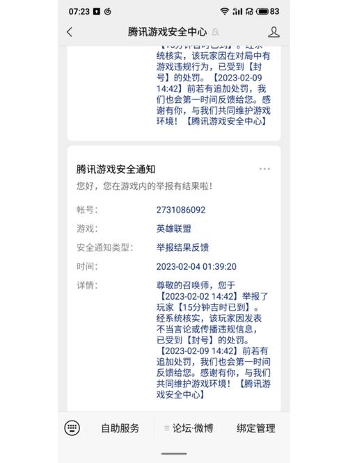 王者荣耀申诉有人成功过吗,王者荣耀申诉有人成功过吗怎么办-第5张图片-无暮网 王者荣耀申诉有人成功过吗,王者荣耀申诉有人成功过吗怎么办-第5张图片-无暮网