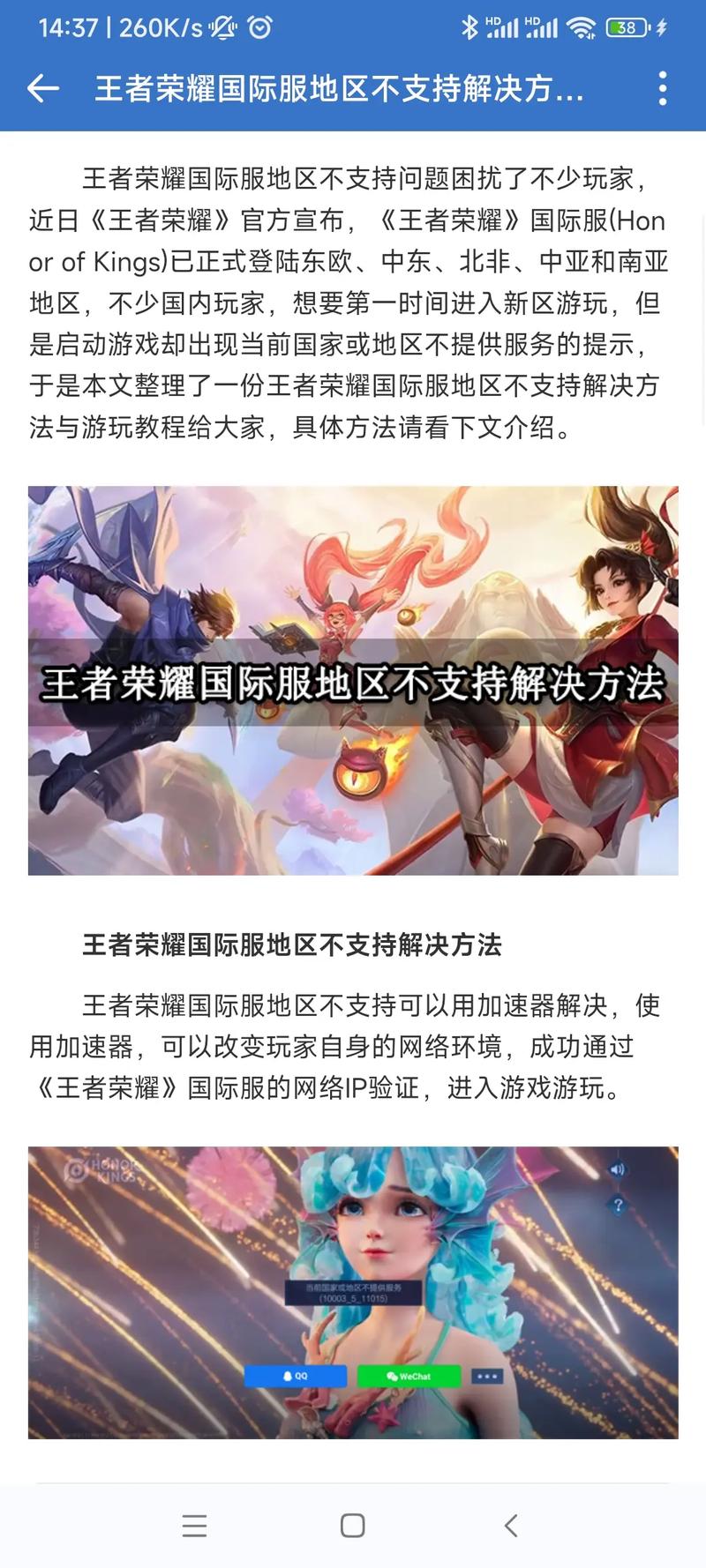 王者荣耀微信登录失败,微信授权时秒退,王者荣耀微信登录无法授权-第3张图片-无暮网