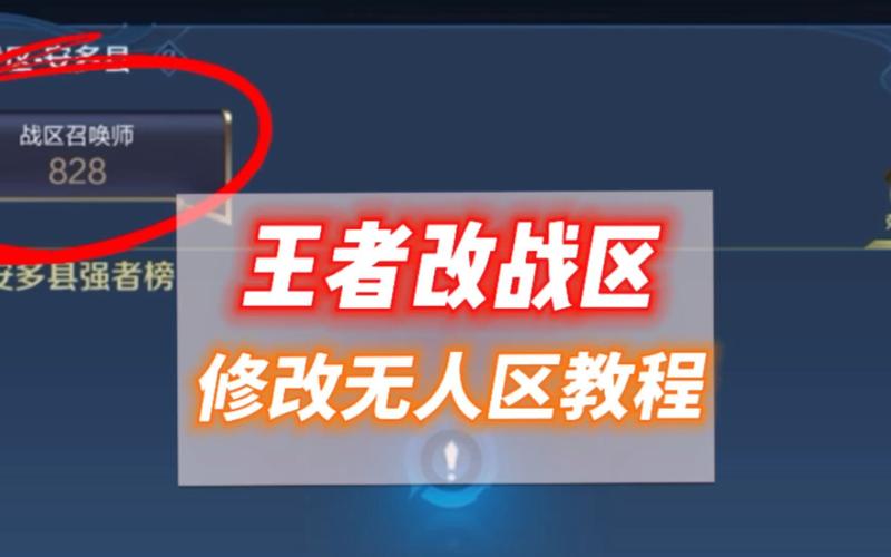 王者怎么样改地区位置信息呢苹果(王者怎么改定位地区苹果)-第3张图片-无暮网 王者怎么样改地区位置信息呢苹果(王者怎么改定位地区苹果)-第3张图片-无暮网