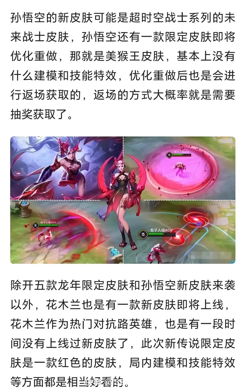 王者荣耀要出新皮肤的英雄叫什么,王者荣耀又要出新皮肤了吗-第1张图片-无暮网 王者荣耀要出新皮肤的英雄叫什么,王者荣耀又要出新皮肤了吗-第1张图片-无暮网